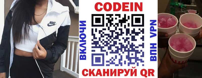 Codein напиток Lean (лин)  сколько стоит  Удачный 